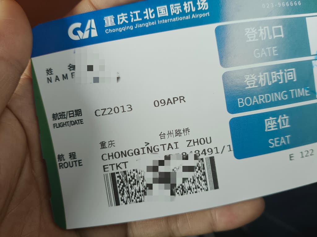 登机牌