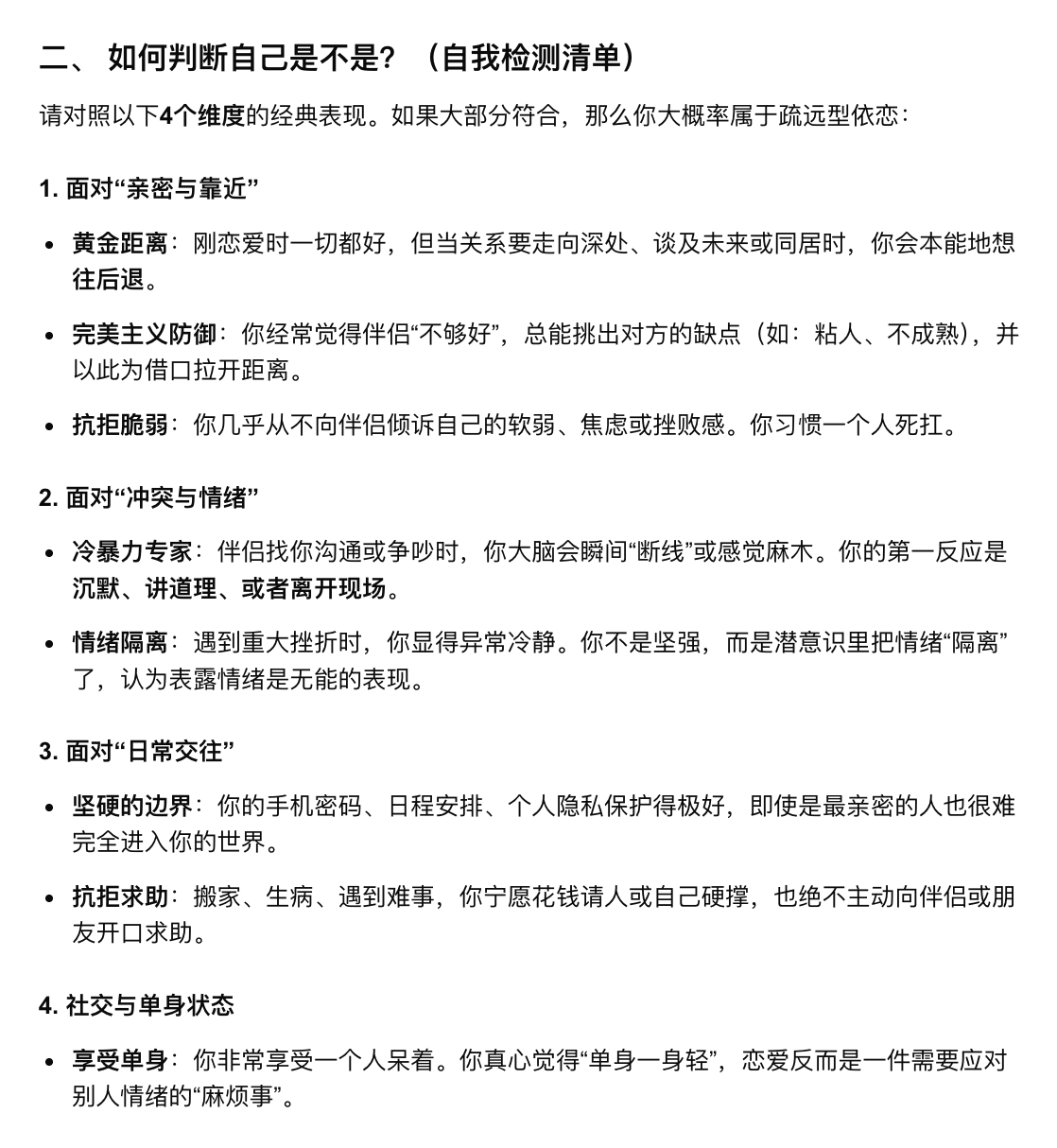 疏远型依恋