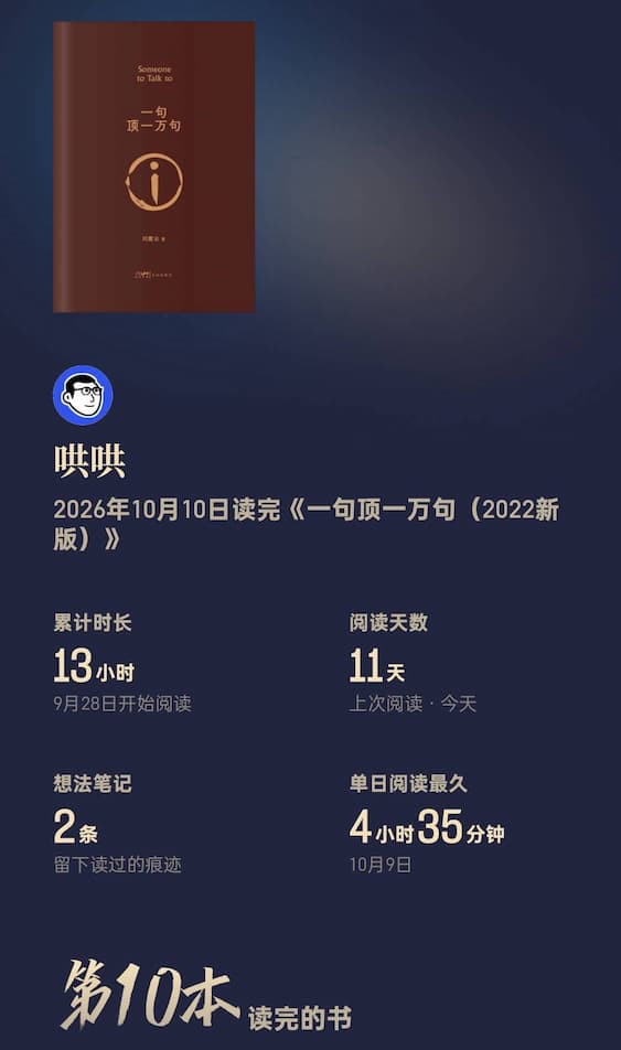 一句顶一万句